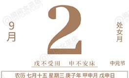 闹闹女巫店今日运势2020年9月2日