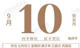 闹闹女巫店今日运势2020年9月10日