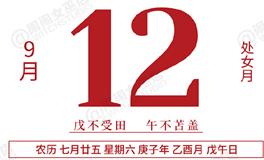 闹闹女巫店今日运势2020年9月12日