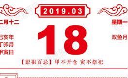 闹闹女巫店2019年3月18日星座运势