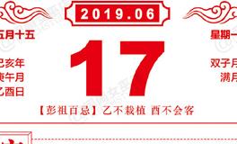 闹闹女巫店今日运势2019年6月17日