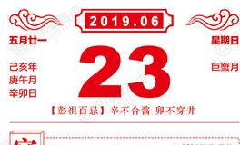 闹闹女巫店今日运势2019年6月23日