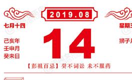 闹闹女巫店今日运势2019年8月14日