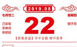 闹闹女巫店今日运势2019年8月22日