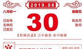 闹闹女巫店今日运势2019年8月30日