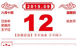 闹闹女巫店今日运势2019年9月12日