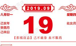 闹闹女巫店今日运势2019年9月19日