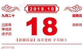 闹闹女巫店今日运势2019年10月18日