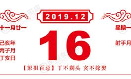 闹闹女巫店今日运势2019年12月16日