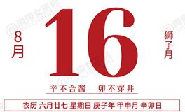 闹闹女巫店今日运势2020年8月16日