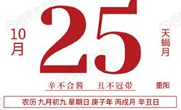 闹闹女巫店今日运势2020年10月25日