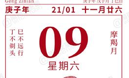 闹闹女巫店今日运势2021年1月9日