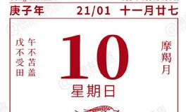 闹闹女巫店今日运势2021年1月10日