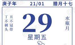闹闹女巫店今日运势2021年1月29日