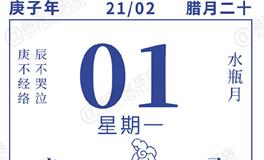闹闹女巫店今日运势2021年2月1日