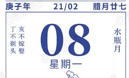 闹闹女巫店今日运势2021年2月8日