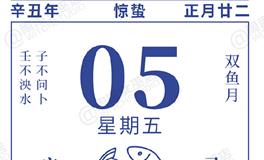 闹闹女巫店今日运势2021年3月5日