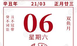 闹闹女巫店今日运势2021年3月6日