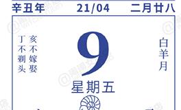 闹闹女巫店今日运势2021年4月9日