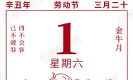 闹闹女巫店今日运势2021年5月1日