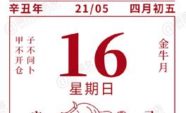 闹闹女巫店今日运势2021年5月16日