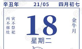 闹闹女巫店今日运势2021年5月18日