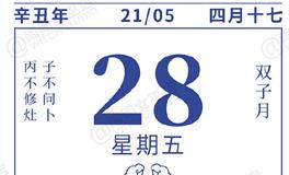 闹闹女巫店今日运势2021年5月28日