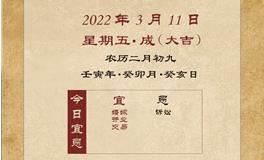 董易林每日生肖运势2022年3月11日