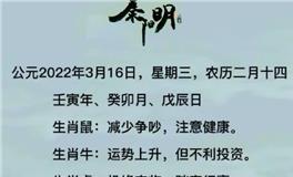 秦阳明每日生肖运势2022年3月16日