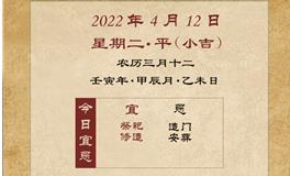 董易林每日生肖运势2022年4月12日
