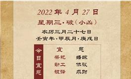 董易林每日生肖运势2022年4月27日