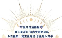 Ezoey徐佩玲每日星座运势2022年4月30日