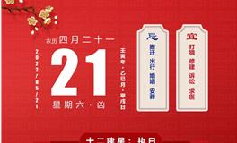 董易林每日生肖运势2022年5月21日