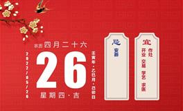 董易林每日生肖运势2022年5月26日