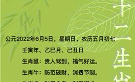 秦阳明每日生肖运势2022年6月5日