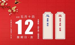董易林每日生肖运势2022年6月12日