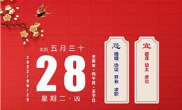 董易林每日生肖运势2022年6月28日