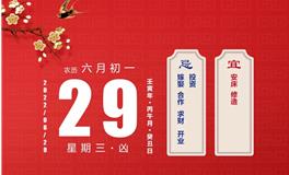 董易林每日生肖运势2022年6月29日