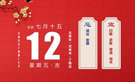 董易林每日生肖运势2022年8月12日