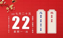 董易林每日生肖运势2022年8月22日