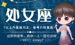 Ezoey徐佩玲处女座2022年9月运势