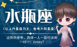 Ezoey徐佩玲水瓶座2022年9月运势