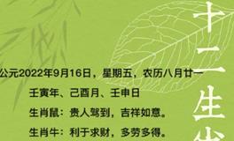 秦阳明每日生肖运势2022年9月16日