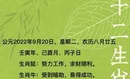 秦阳明每日生肖运势2022年9月20日