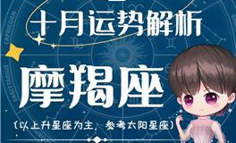 Ezoey徐佩玲魔羯座2022年10月运势