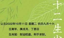 秦阳明每日生肖运势2022年10月11日