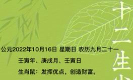 秦阳明每日生肖运势2022年10月17日