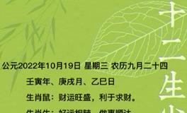 秦阳明每日生肖运势2022年10月19日