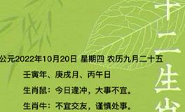 秦阳明每日生肖运势2022年10月20日