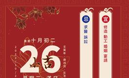 董易林每日生肖运势2022年10月26日